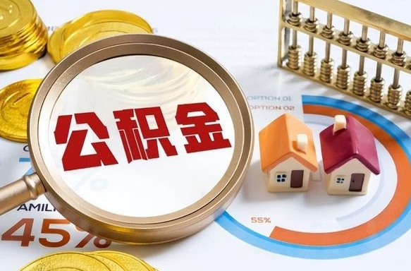 博罗封存在职公积金怎么取（在职员工住房公积金封存）