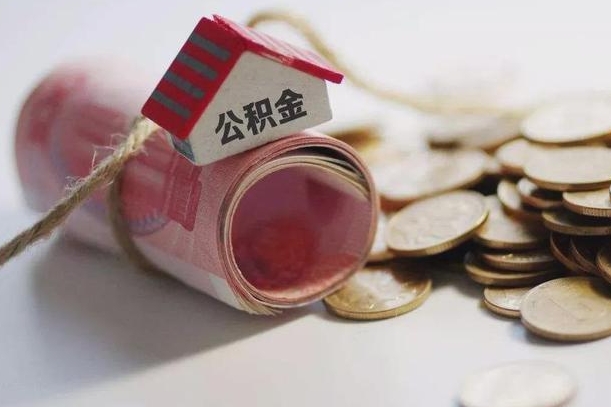 博罗公积金2000多能取出来吗（公积金2000能取多少）