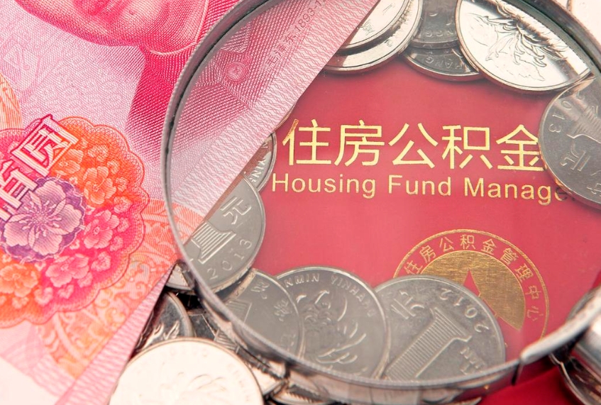 博罗公积金封存了怎么取（住房公积金已经封存了 怎么提取）