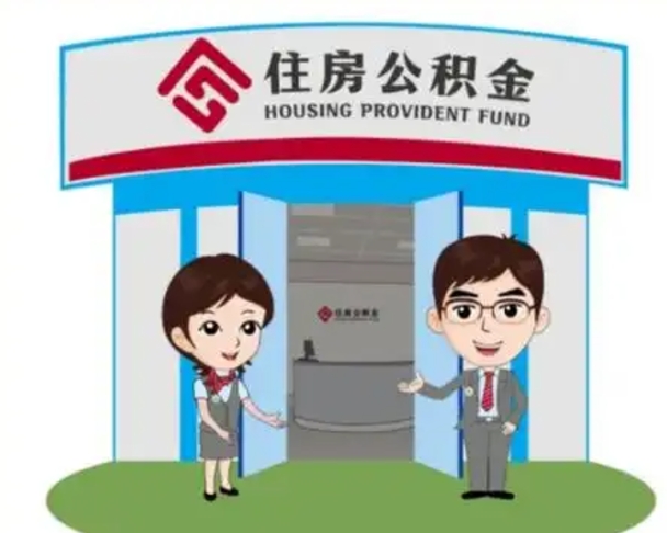 博罗封存公积金怎么提出（封存公积金提取流程）